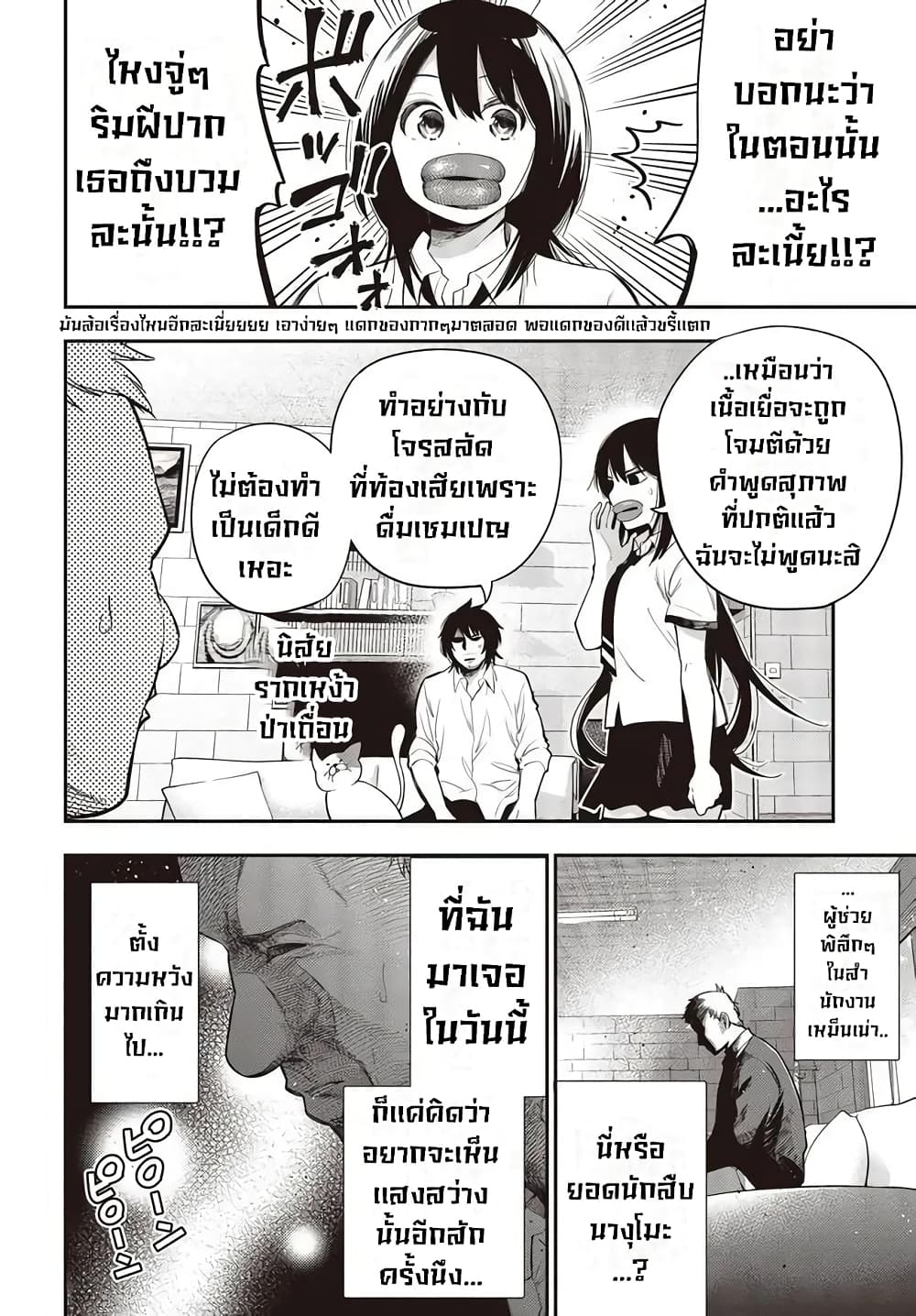 Mattaku Saikin no Tantei to Kitara page 8