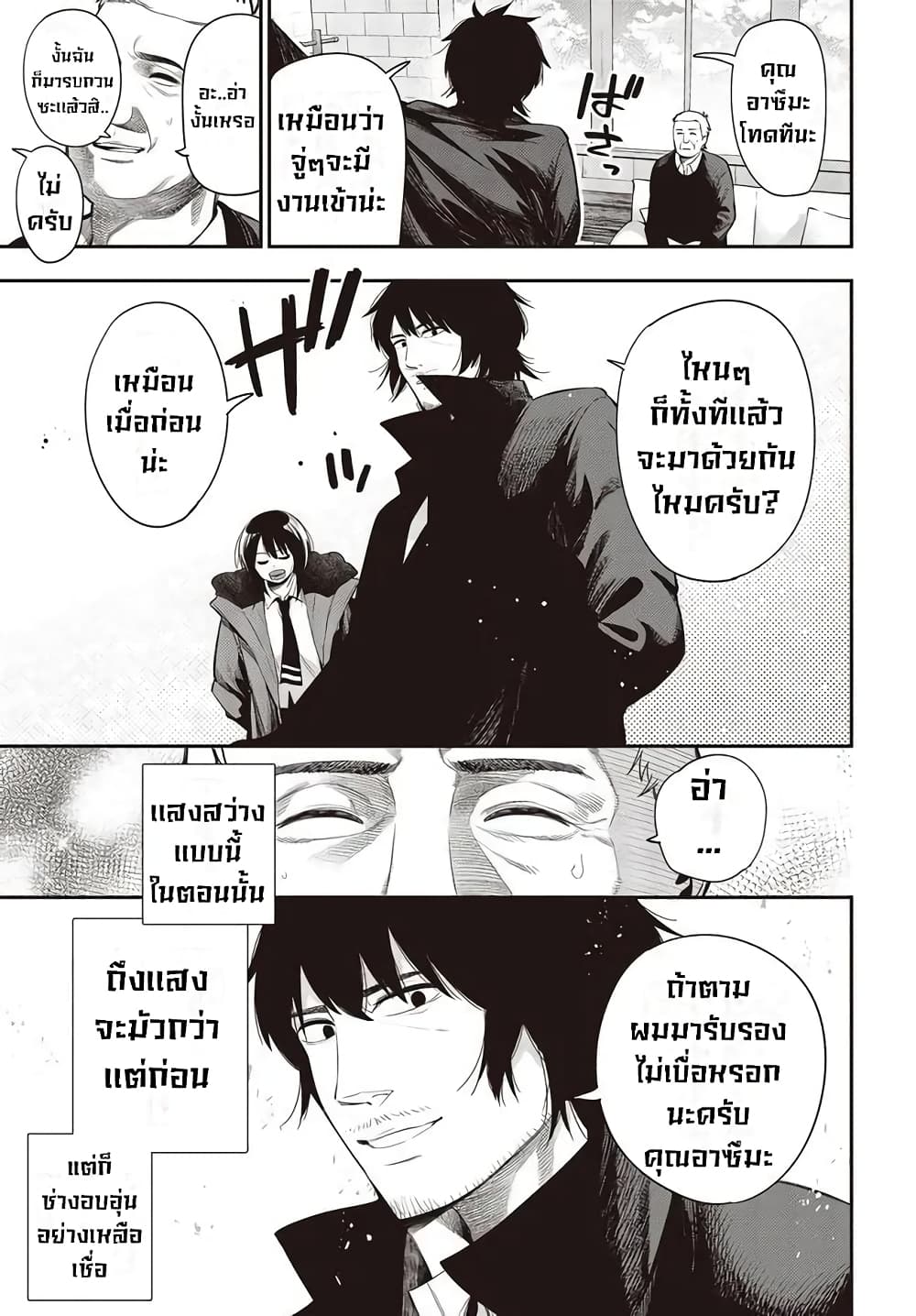 Mattaku Saikin no Tantei to Kitara page 9