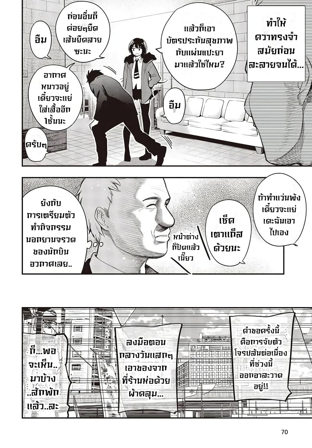 Mattaku Saikin no Tantei to Kitara page 10