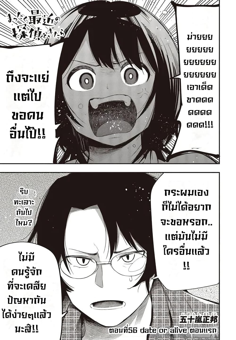 Mattaku Saikin no Tantei to Kitara page 1
