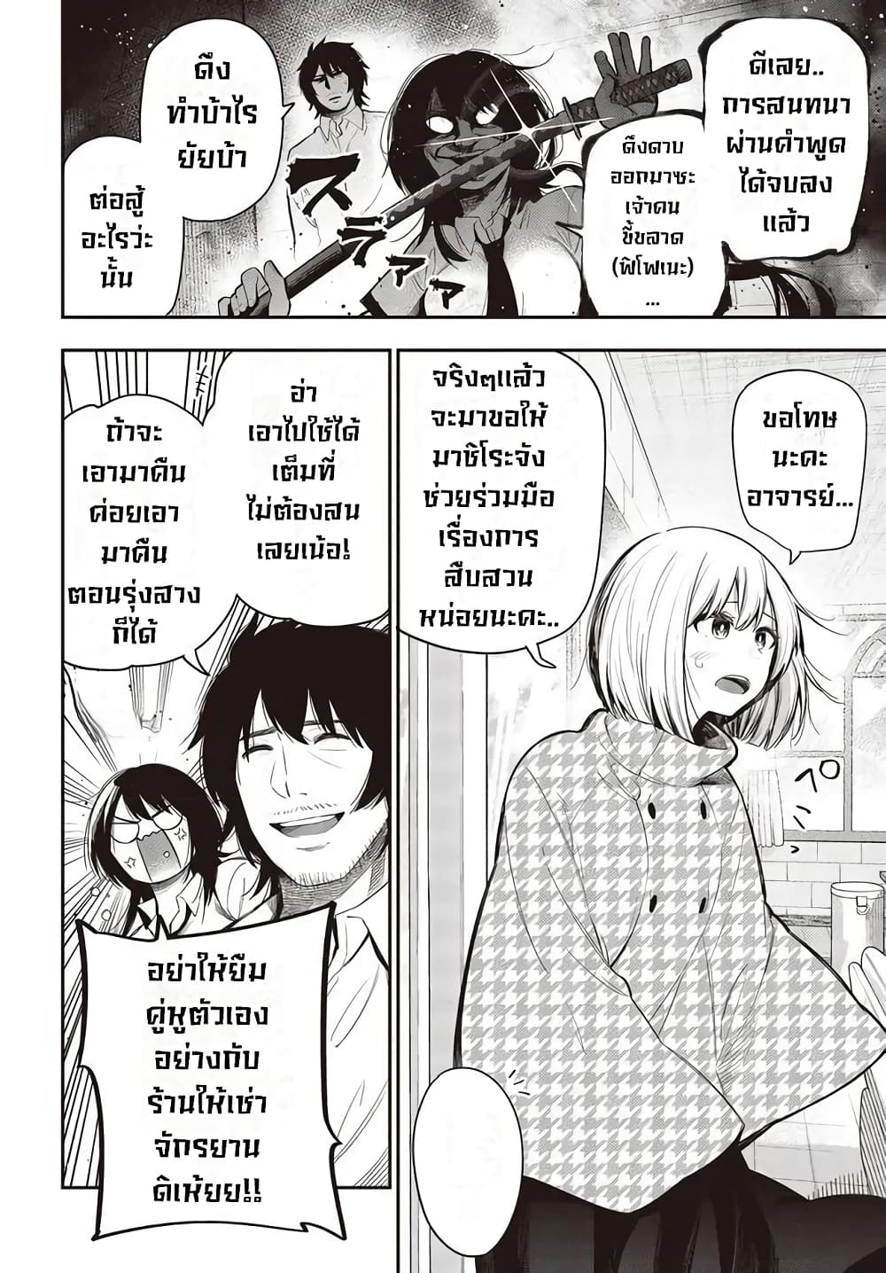 Mattaku Saikin no Tantei to Kitara page 2