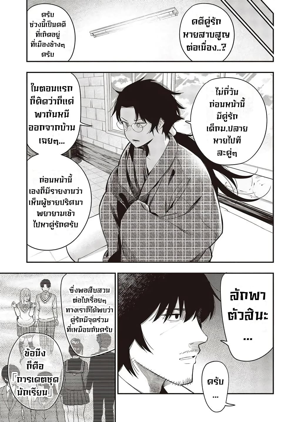 Mattaku Saikin no Tantei to Kitara page 3