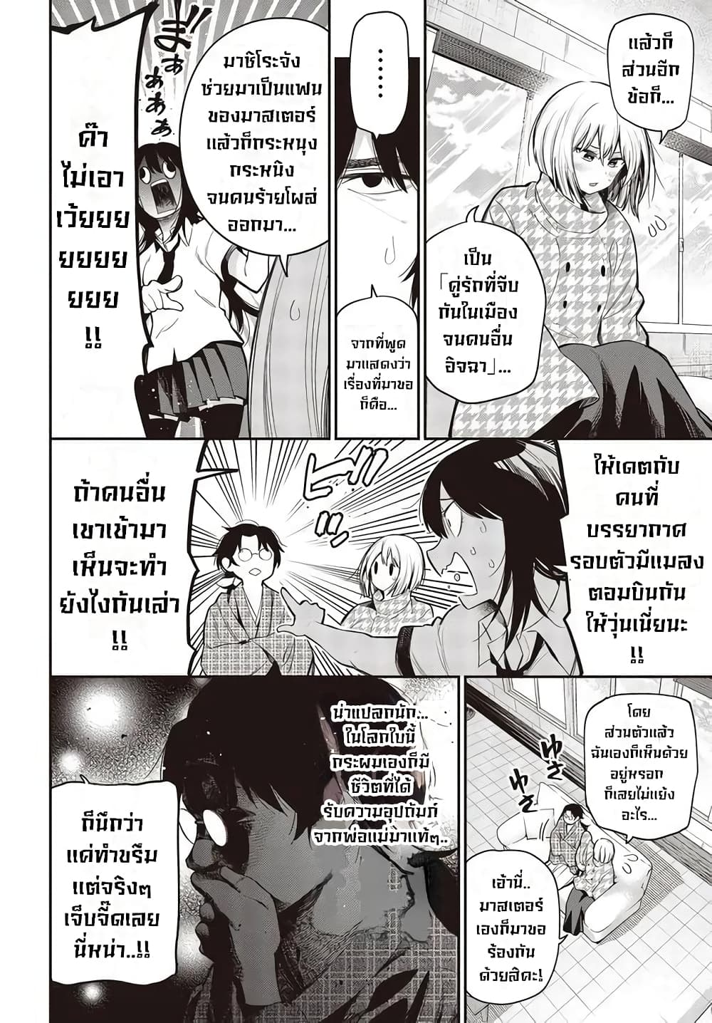 Mattaku Saikin no Tantei to Kitara page 4
