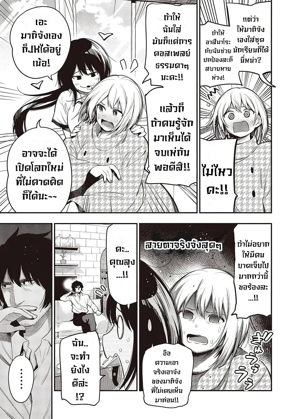 Mattaku Saikin no Tantei to Kitara page 5