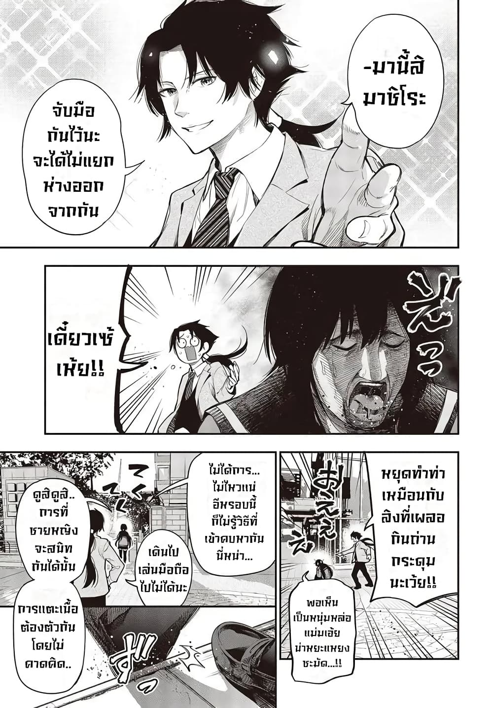 Mattaku Saikin no Tantei to Kitara page 9