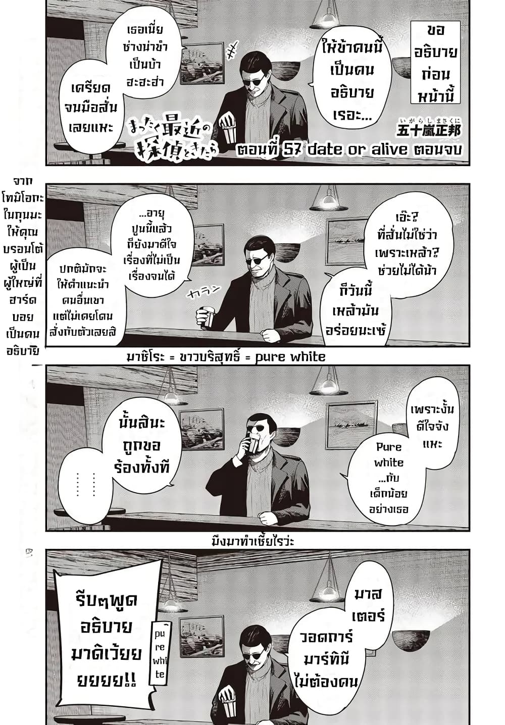 Mattaku Saikin no Tantei to Kitara page 1