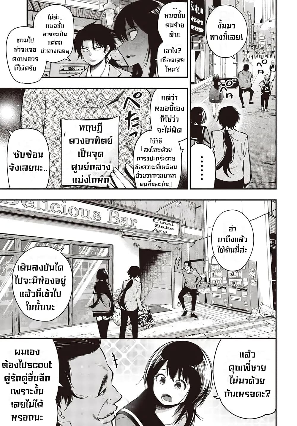 Mattaku Saikin no Tantei to Kitara page 3