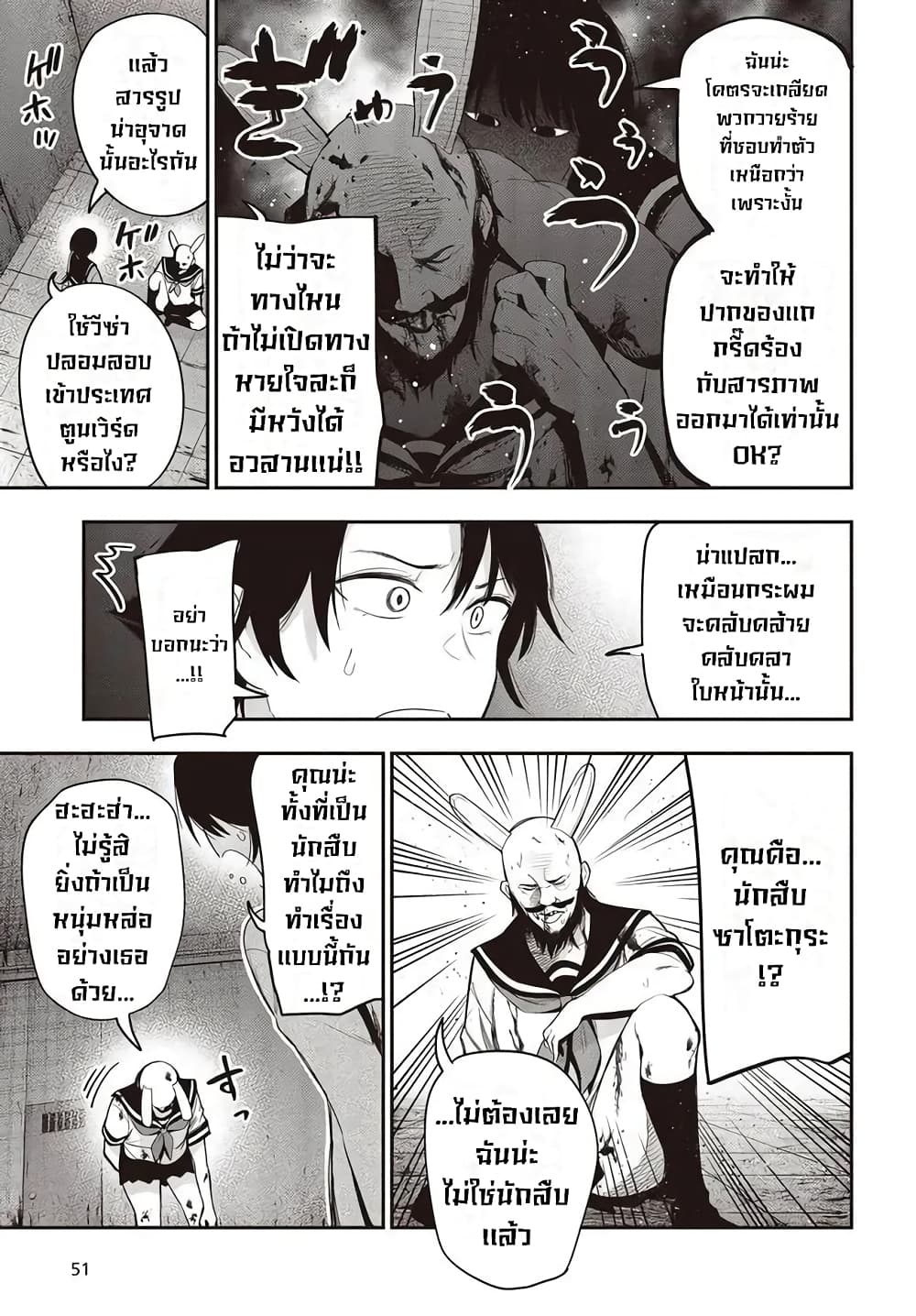 Mattaku Saikin no Tantei to Kitara page 7