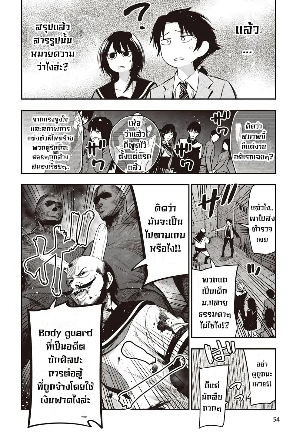 Mattaku Saikin no Tantei to Kitara page 10