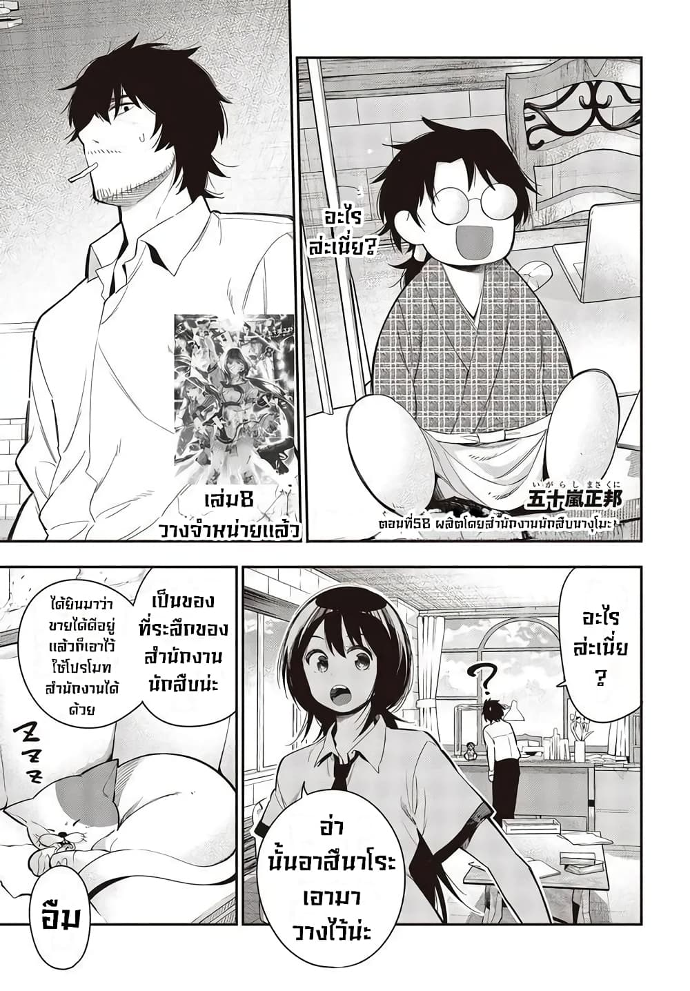 Mattaku Saikin no Tantei to Kitara page 1
