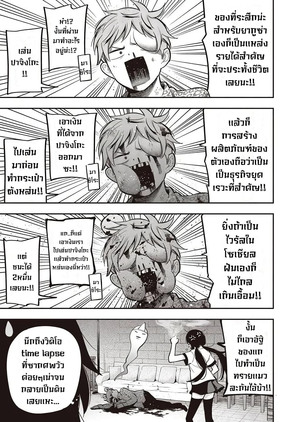 Mattaku Saikin no Tantei to Kitara page 3