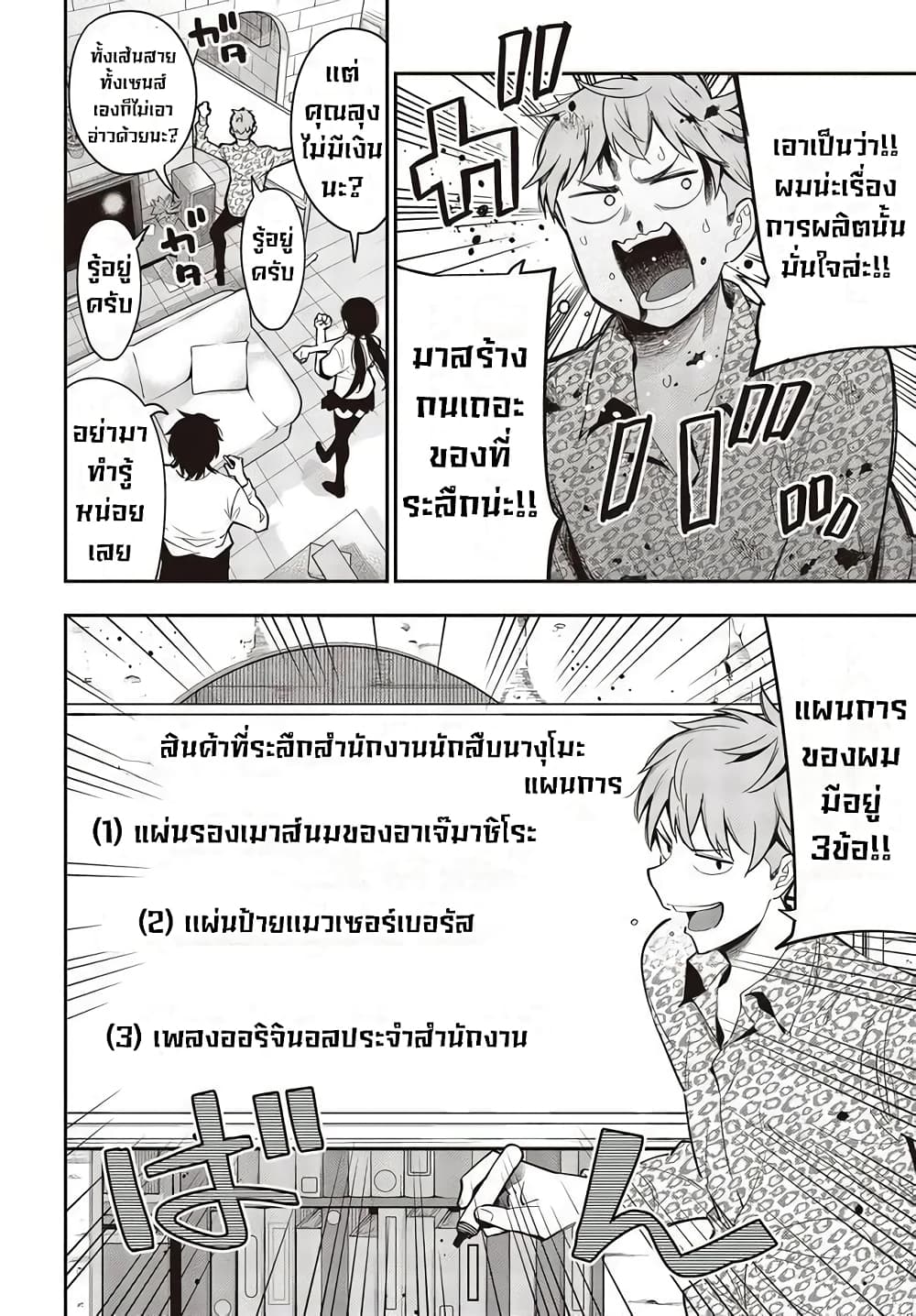 Mattaku Saikin no Tantei to Kitara page 4