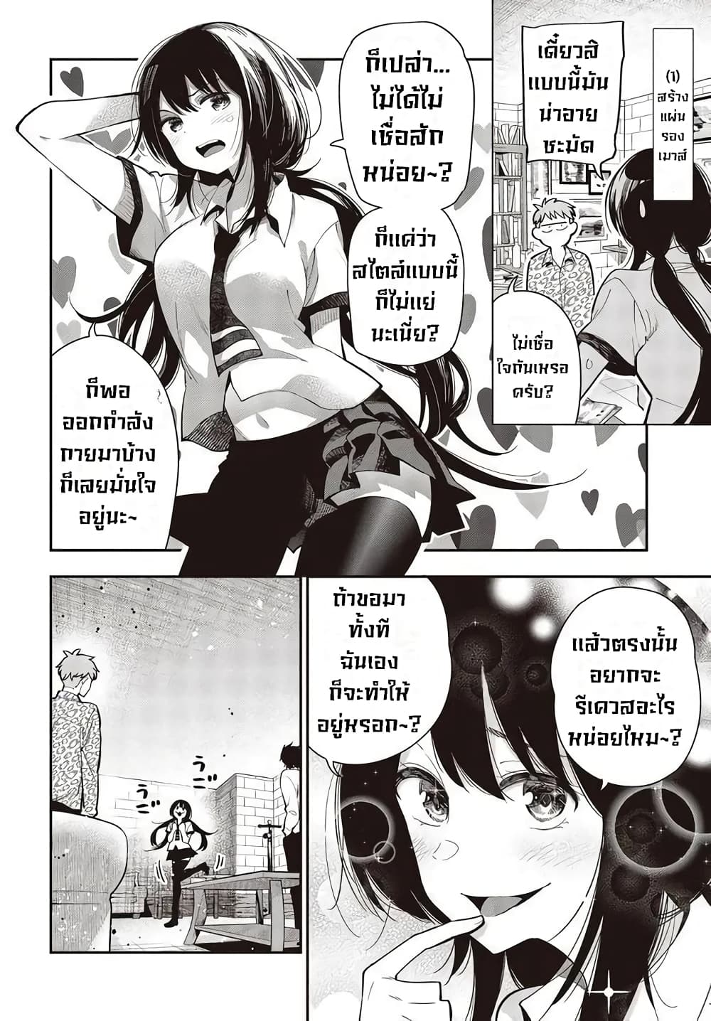 Mattaku Saikin no Tantei to Kitara page 6
