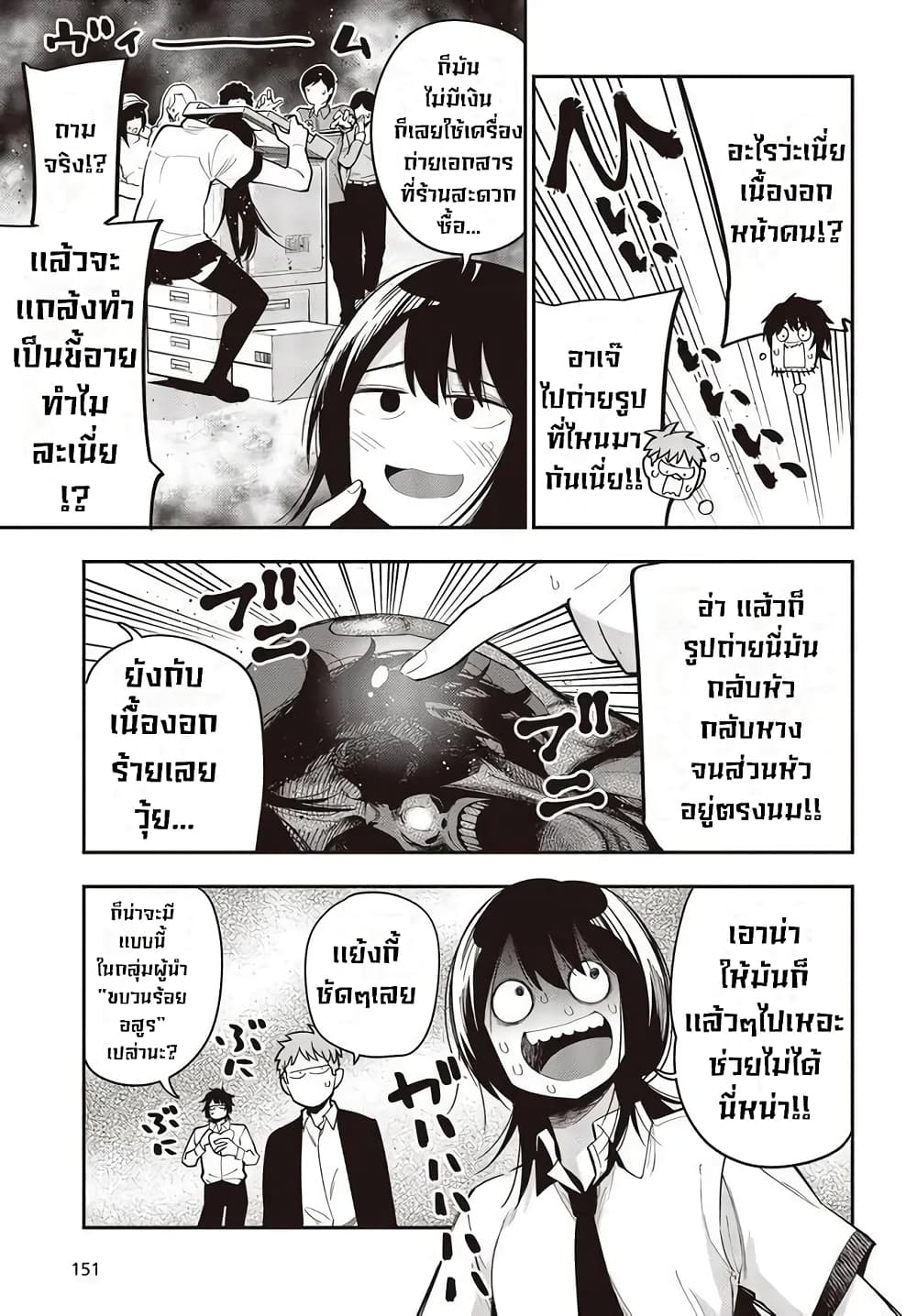 Mattaku Saikin no Tantei to Kitara page 9