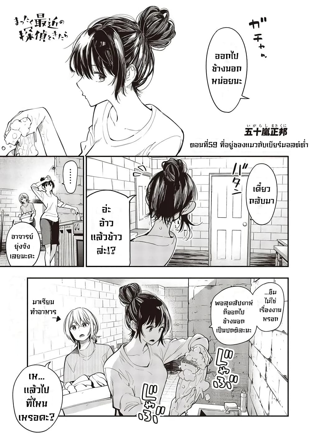 Mattaku Saikin no Tantei to Kitara page 1