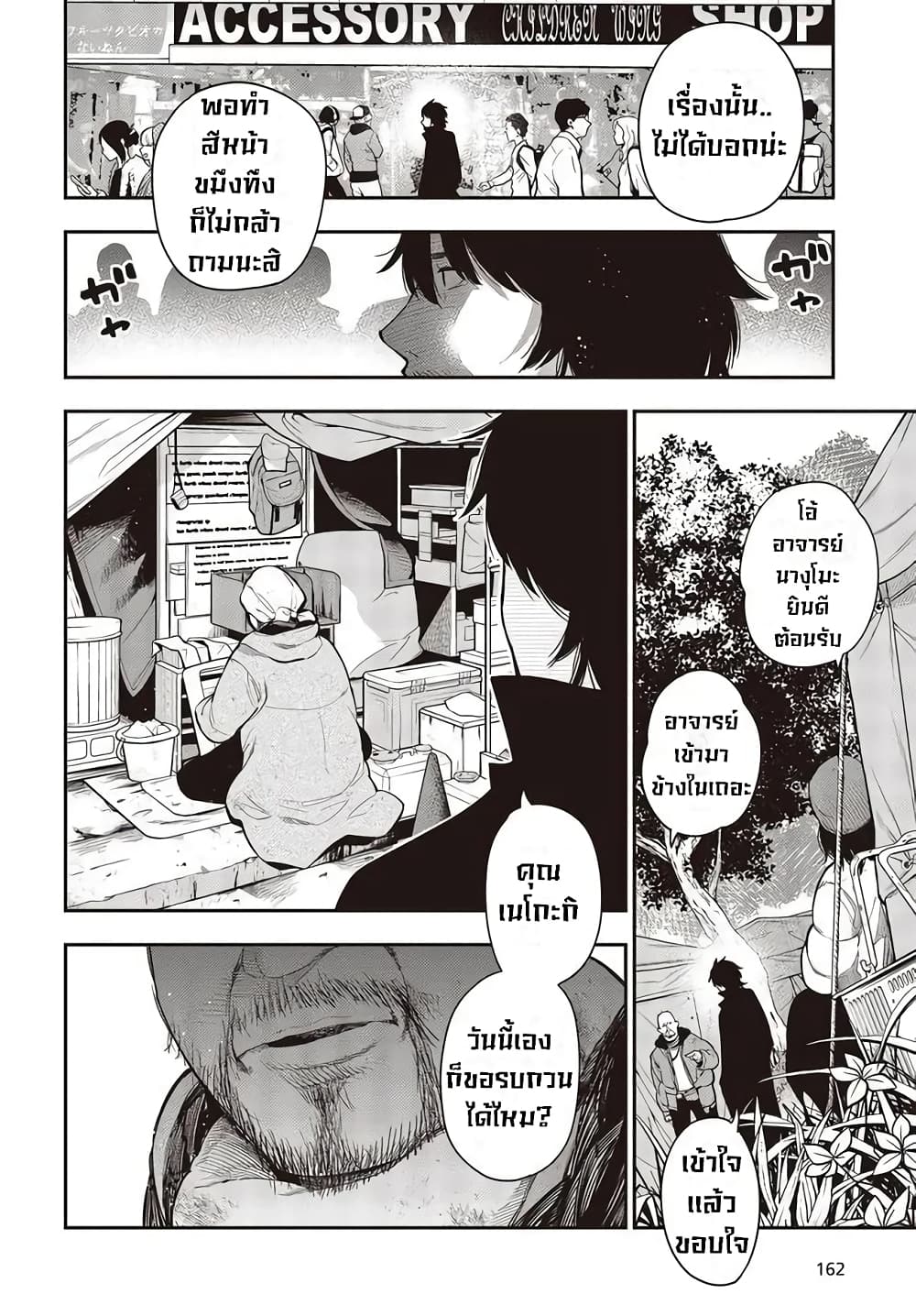 Mattaku Saikin no Tantei to Kitara page 2