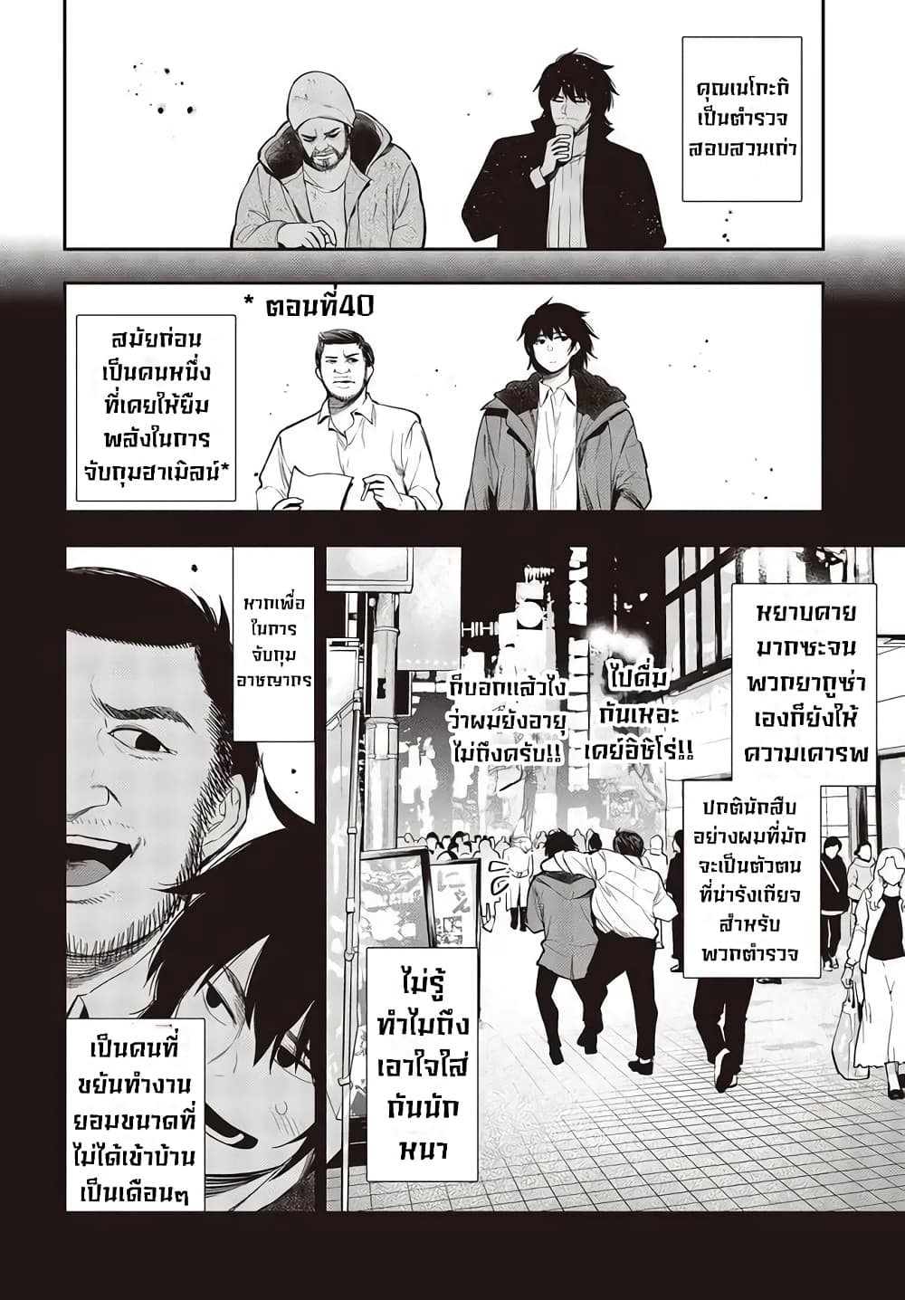 Mattaku Saikin no Tantei to Kitara page 4
