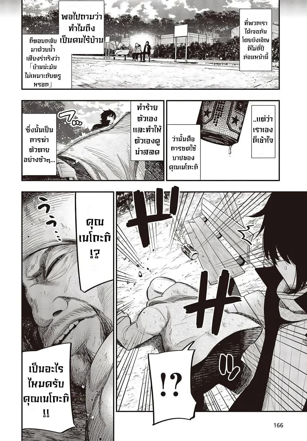 Mattaku Saikin no Tantei to Kitara page 6