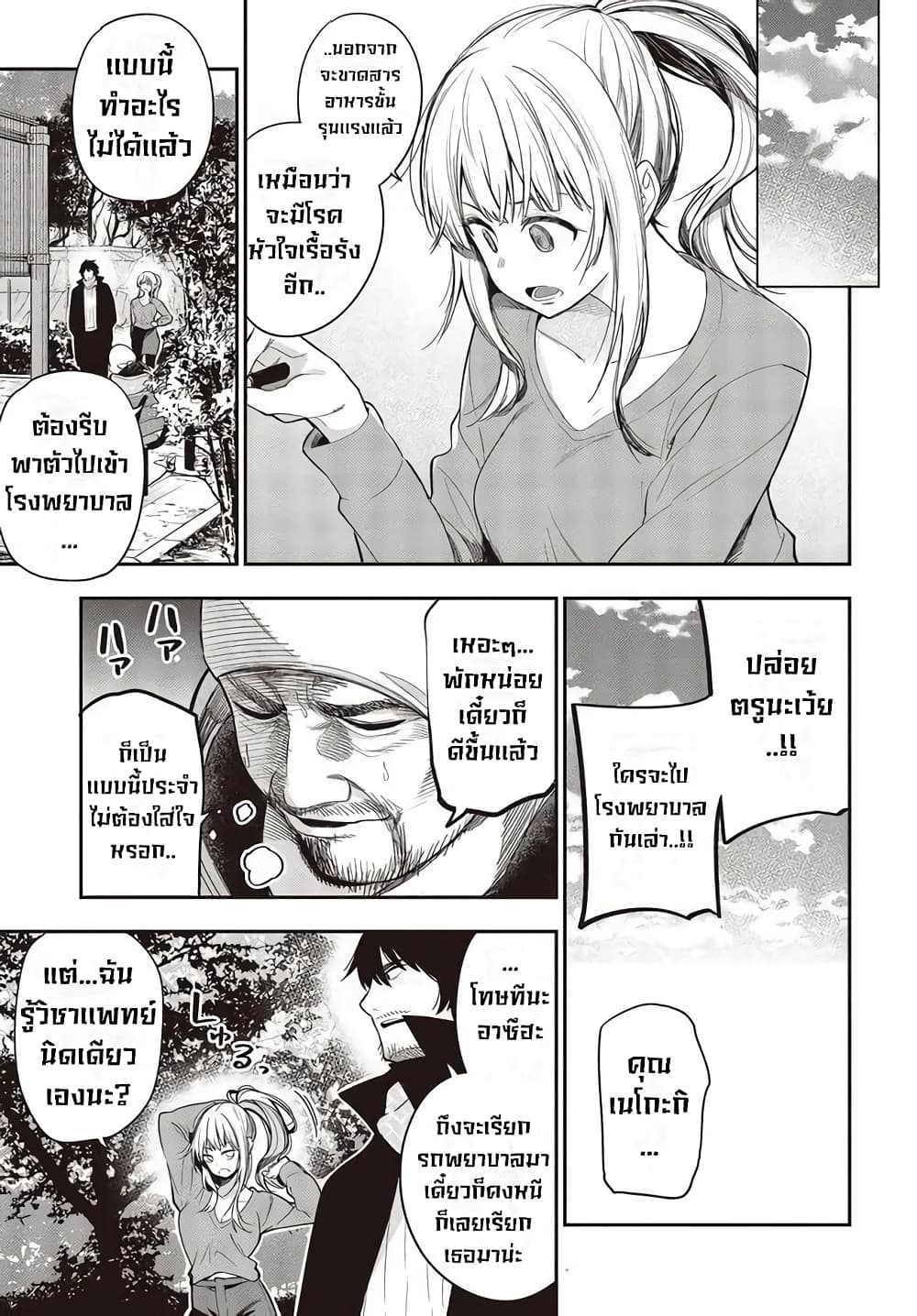 Mattaku Saikin no Tantei to Kitara page 7