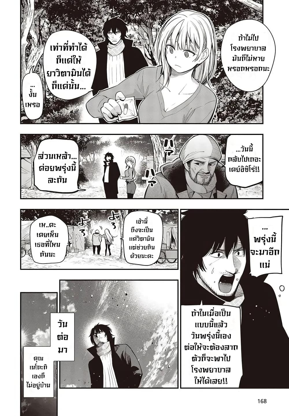 Mattaku Saikin no Tantei to Kitara page 8