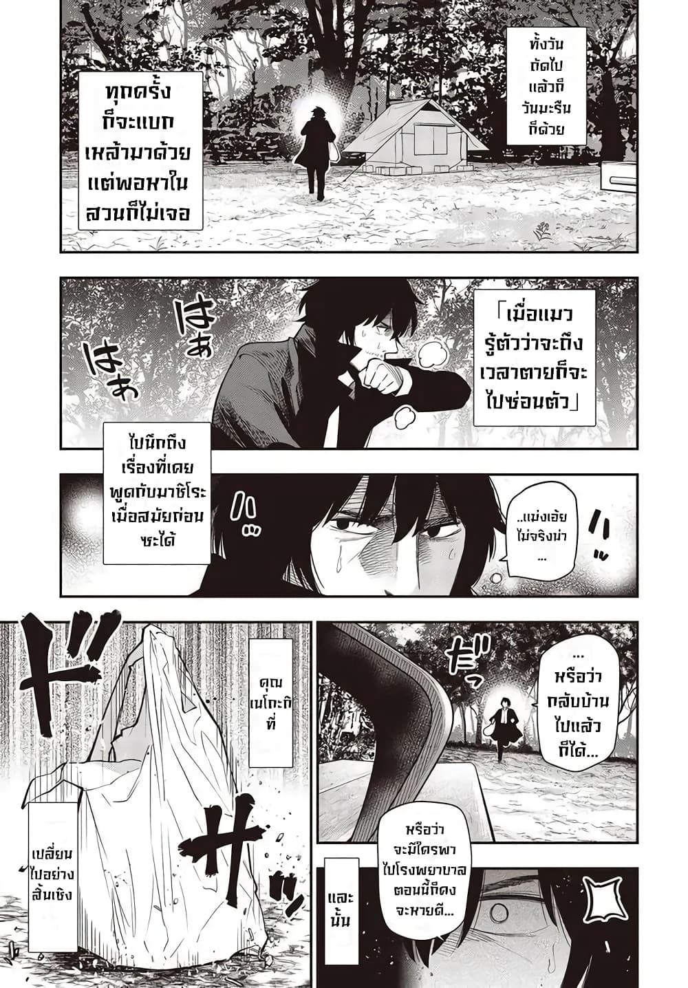 Mattaku Saikin no Tantei to Kitara page 9