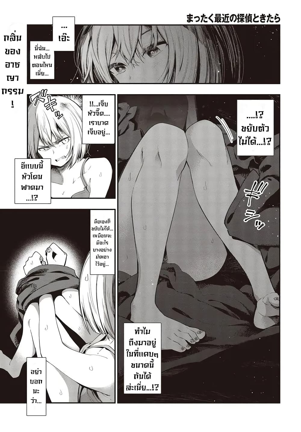 Mattaku Saikin no Tantei to Kitara page 2