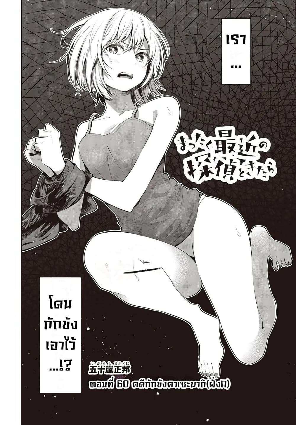 Mattaku Saikin no Tantei to Kitara page 3