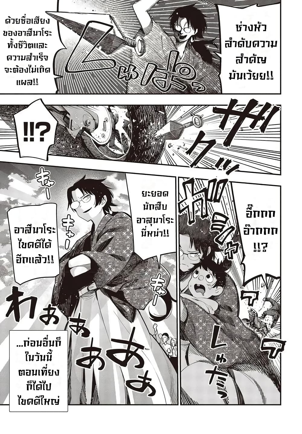 Mattaku Saikin no Tantei to Kitara page 6