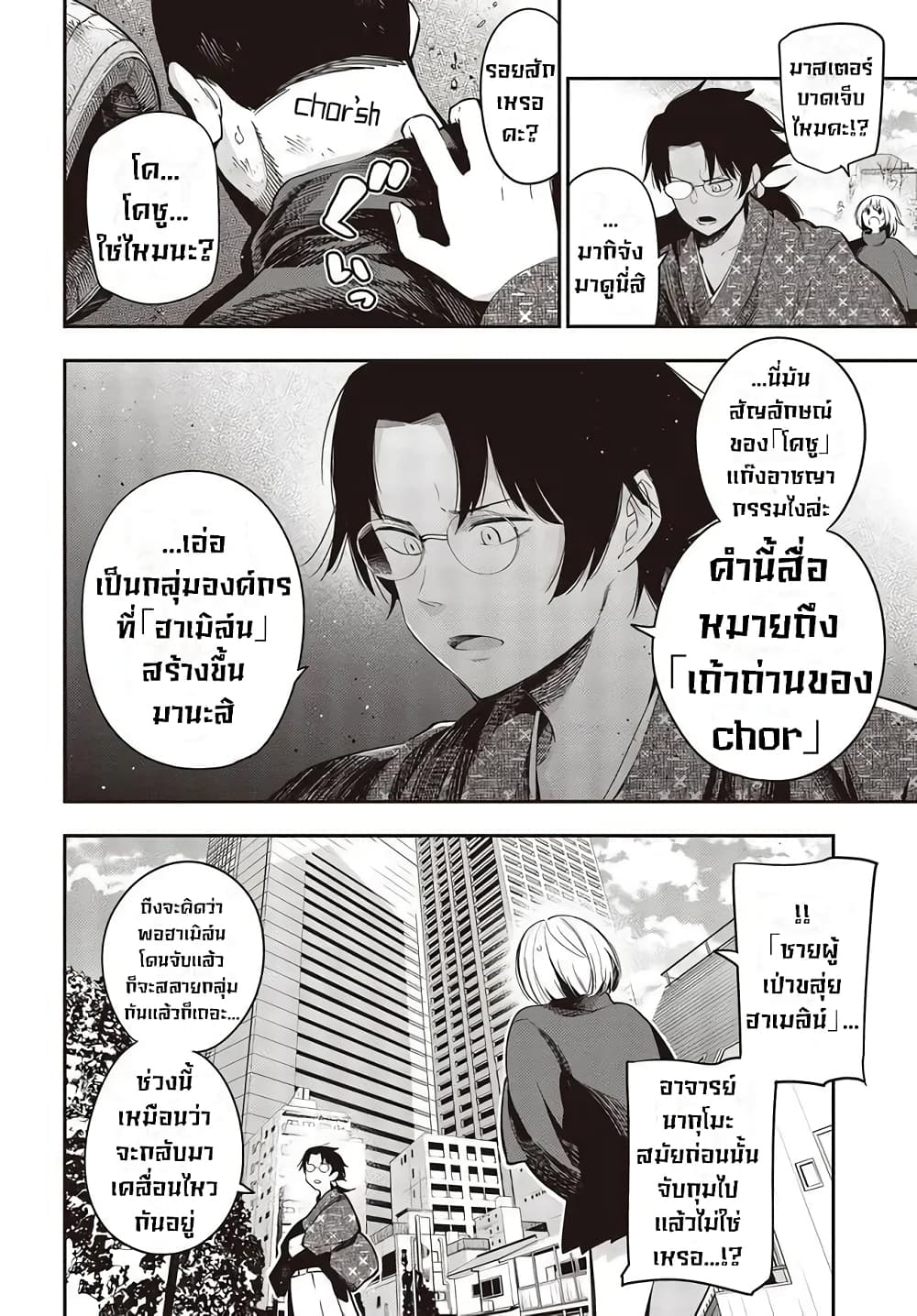 Mattaku Saikin no Tantei to Kitara page 7