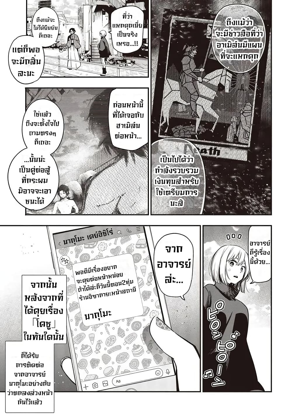 Mattaku Saikin no Tantei to Kitara page 8
