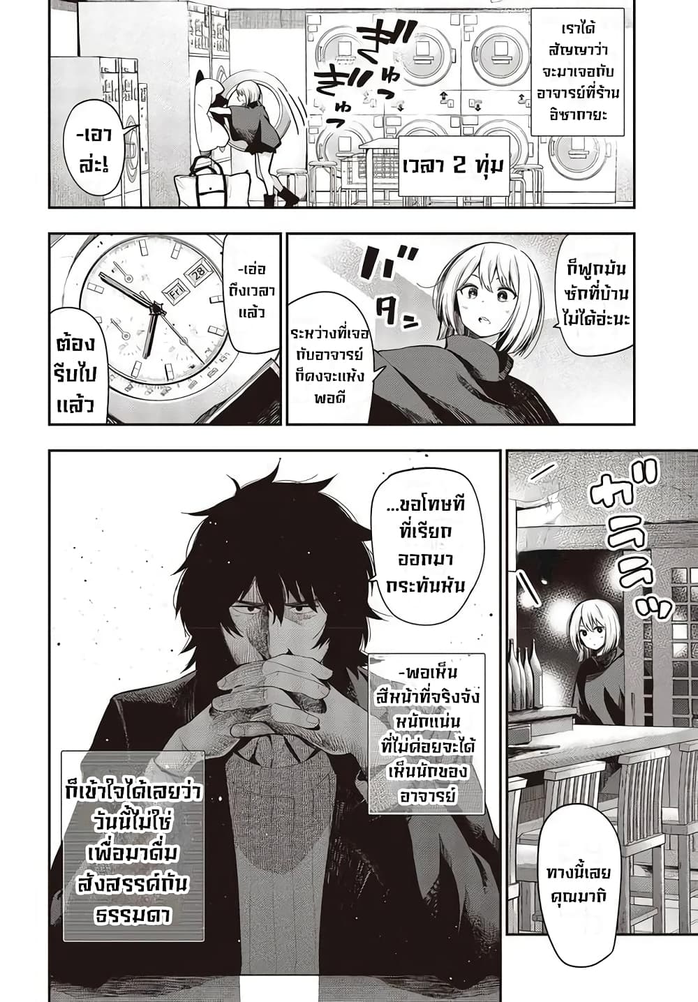 Mattaku Saikin no Tantei to Kitara page 9