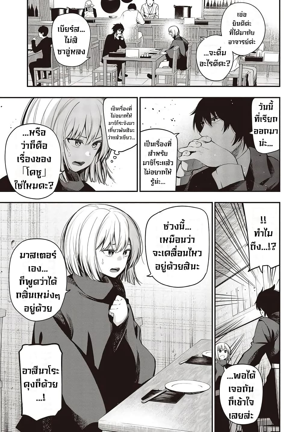 Mattaku Saikin no Tantei to Kitara page 10