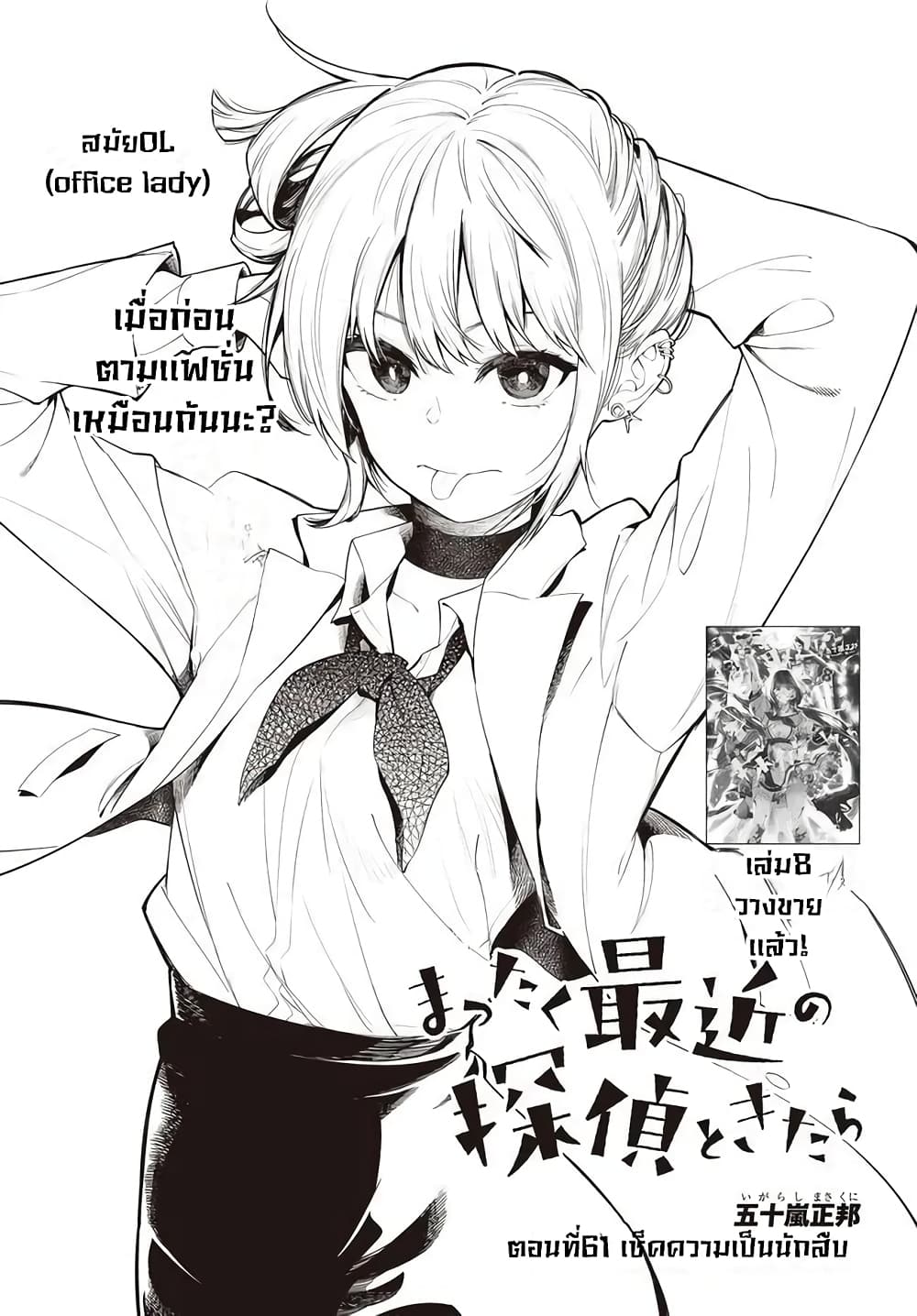 Mattaku Saikin no Tantei to Kitara page 1