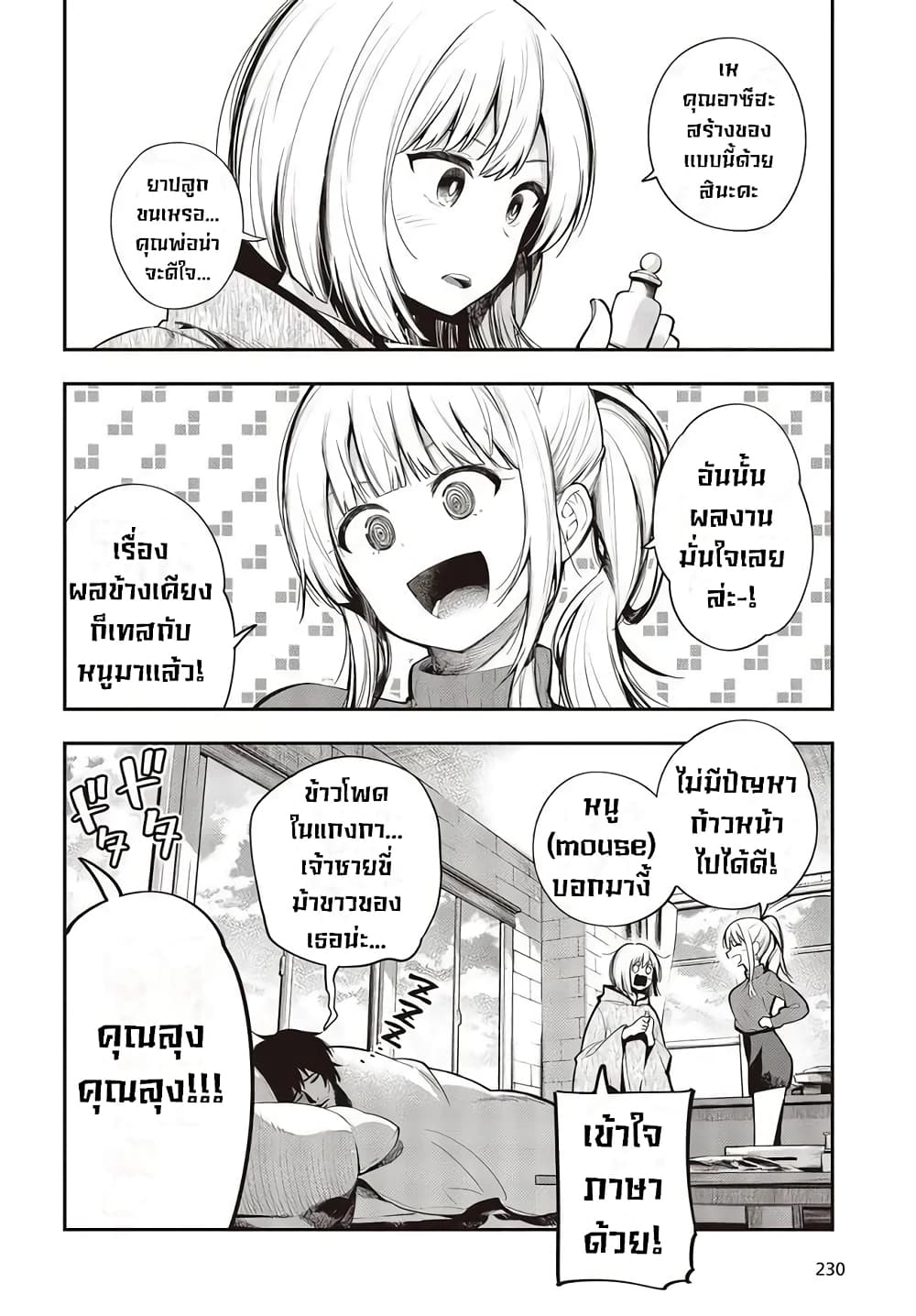 Mattaku Saikin no Tantei to Kitara page 2