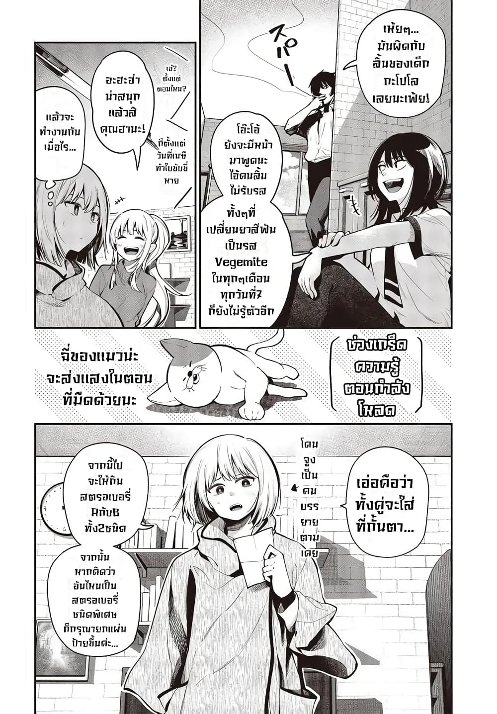 Mattaku Saikin no Tantei to Kitara page 6