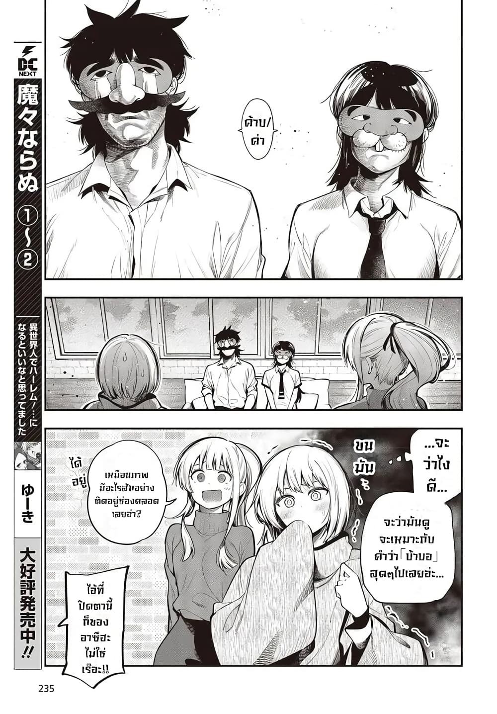 Mattaku Saikin no Tantei to Kitara page 7