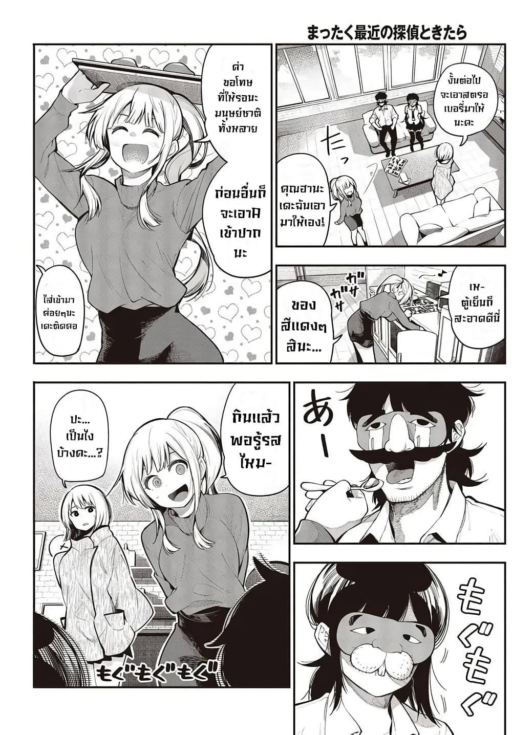 Mattaku Saikin no Tantei to Kitara page 8