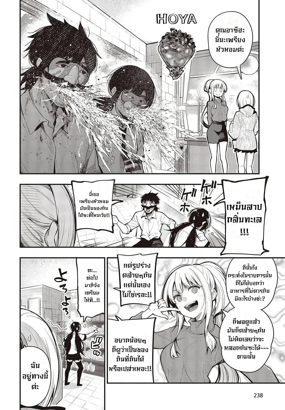 Mattaku Saikin no Tantei to Kitara page 10