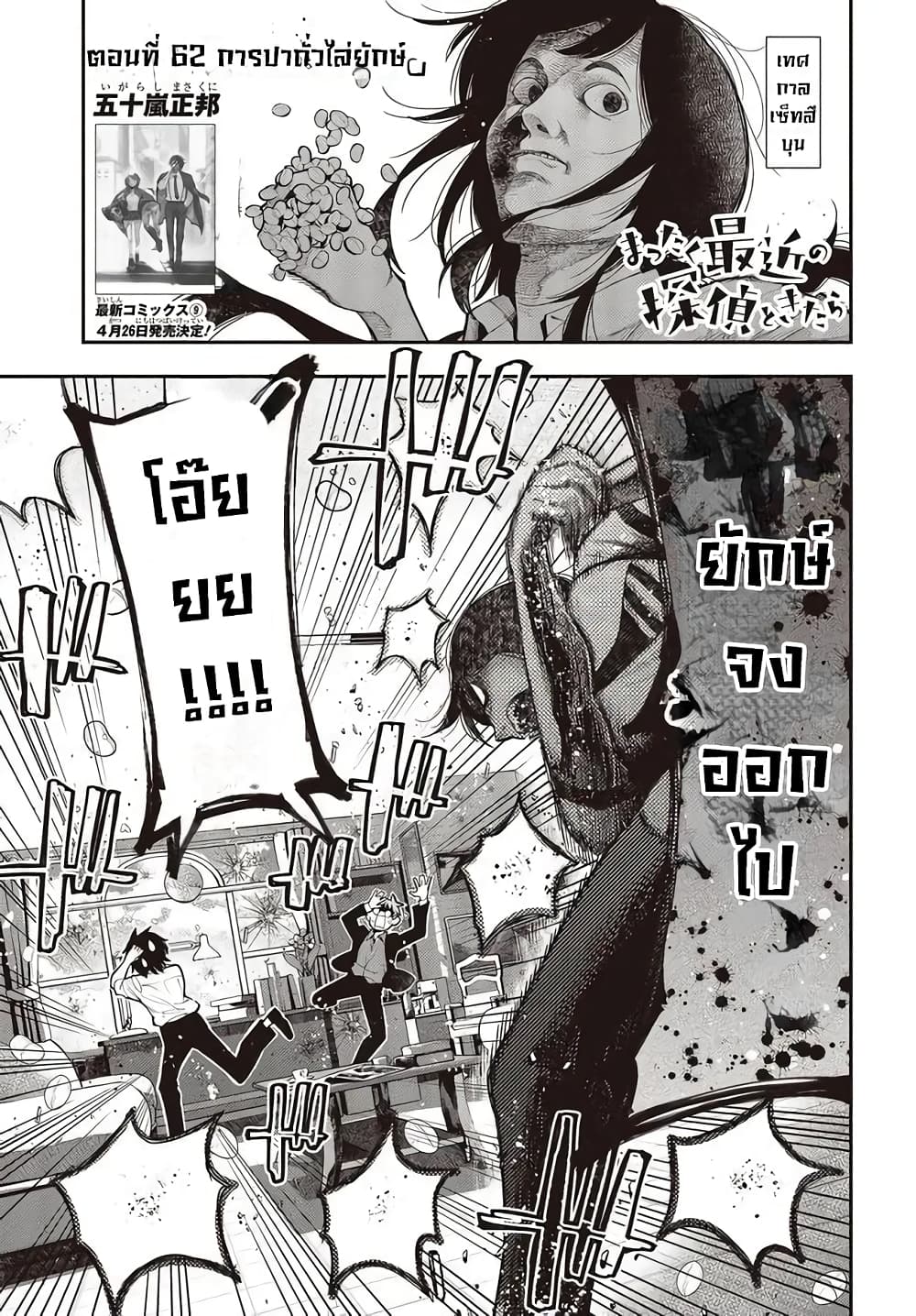 Mattaku Saikin no Tantei to Kitara page 1