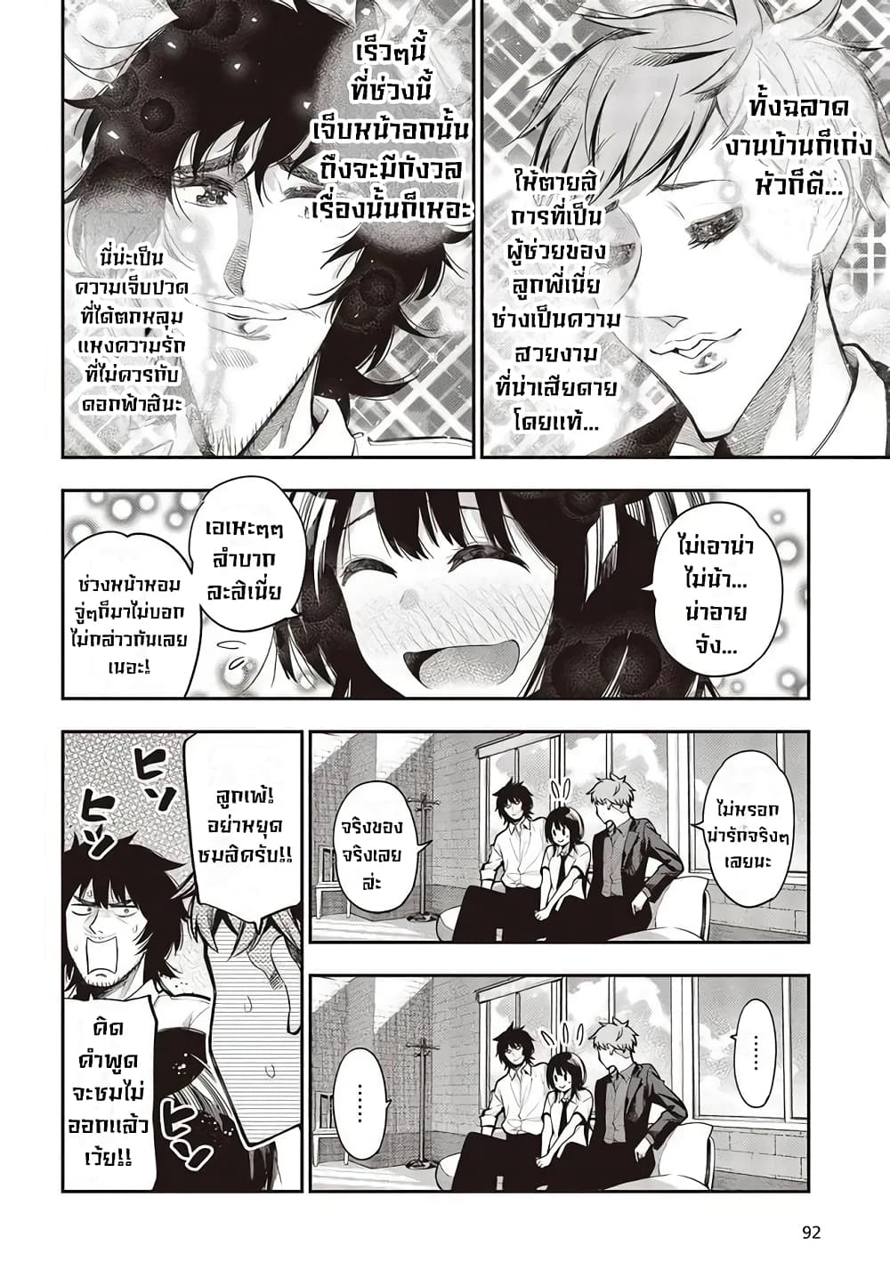 Mattaku Saikin no Tantei to Kitara page 6