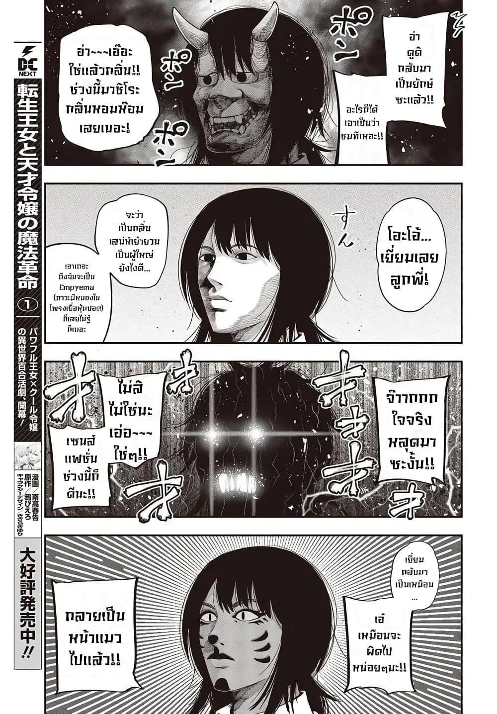 Mattaku Saikin no Tantei to Kitara page 7