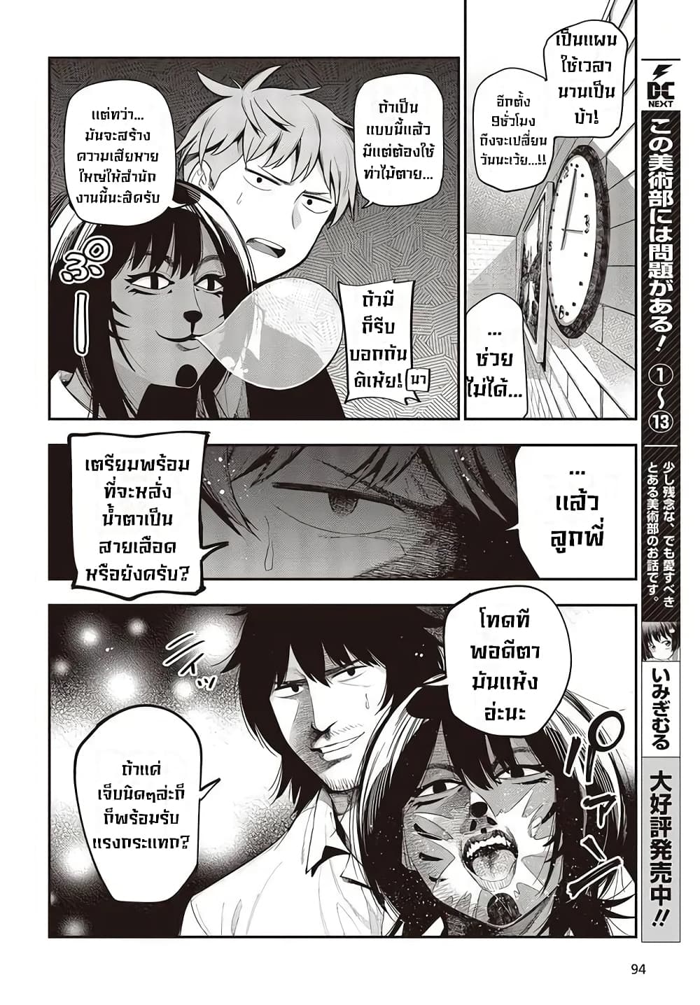 Mattaku Saikin no Tantei to Kitara page 8