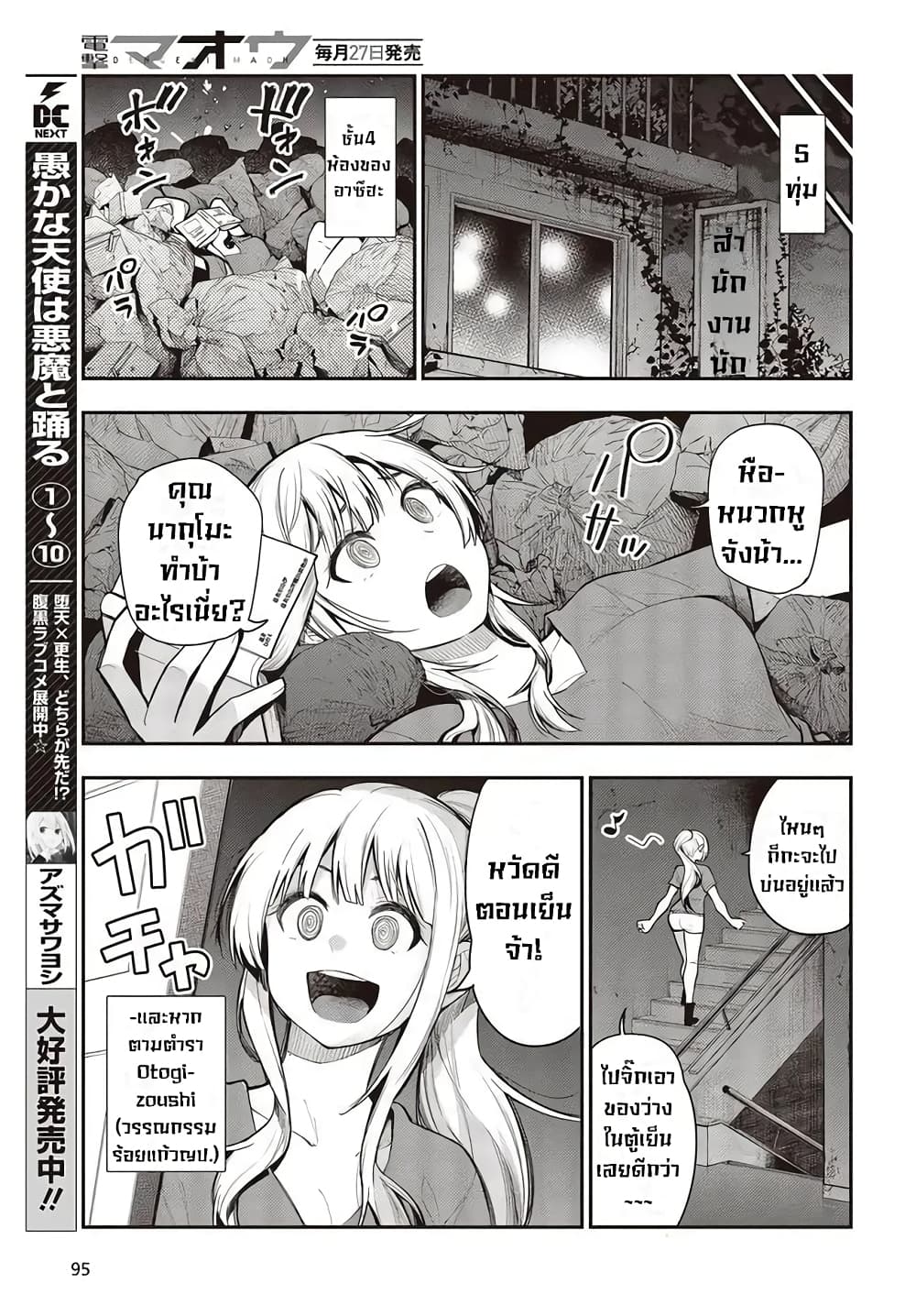 Mattaku Saikin no Tantei to Kitara page 9