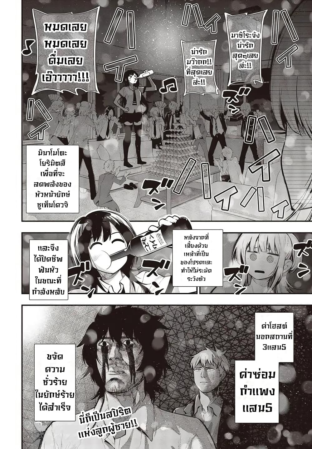 Mattaku Saikin no Tantei to Kitara page 10