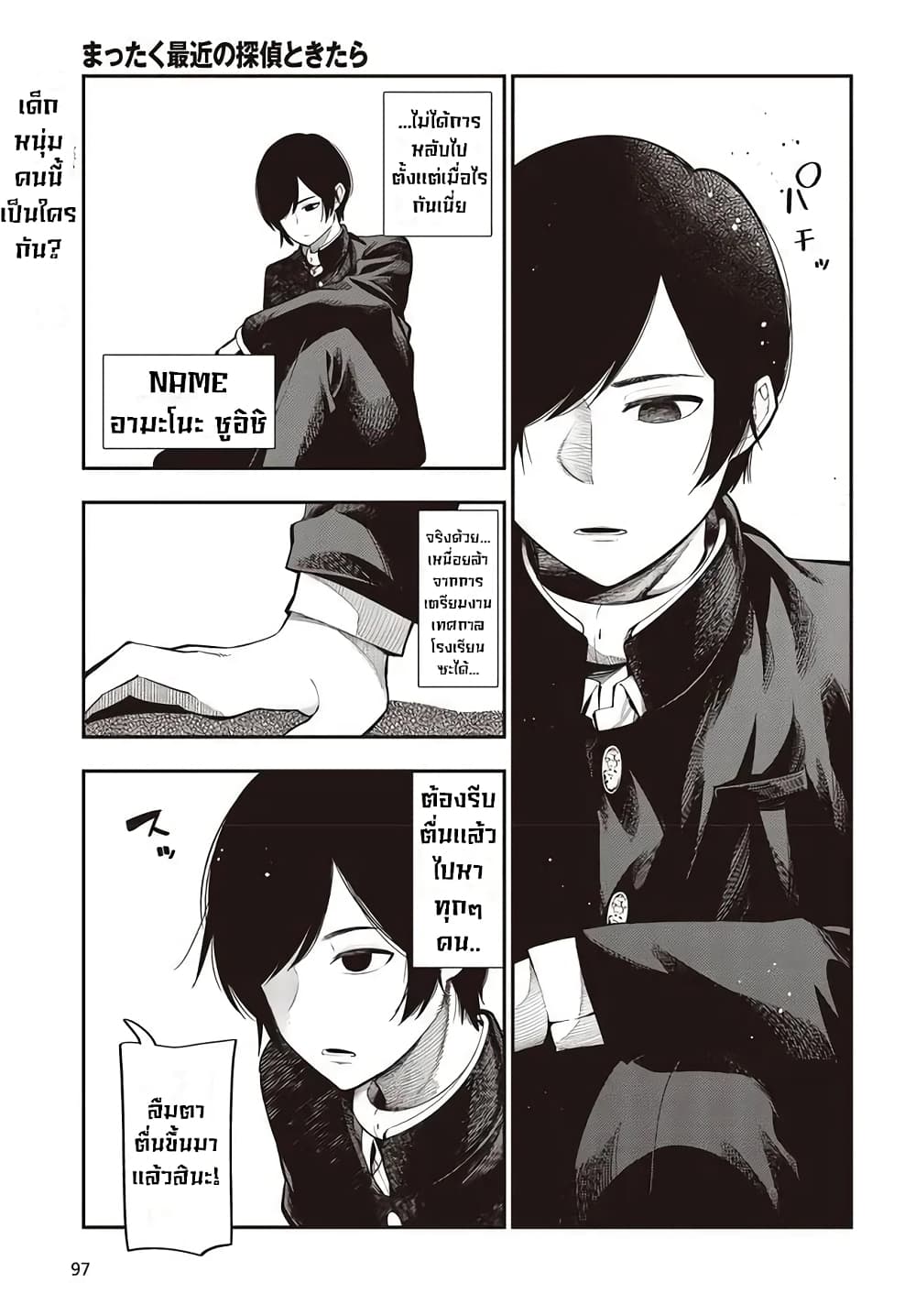 Mattaku Saikin no Tantei to Kitara page 1