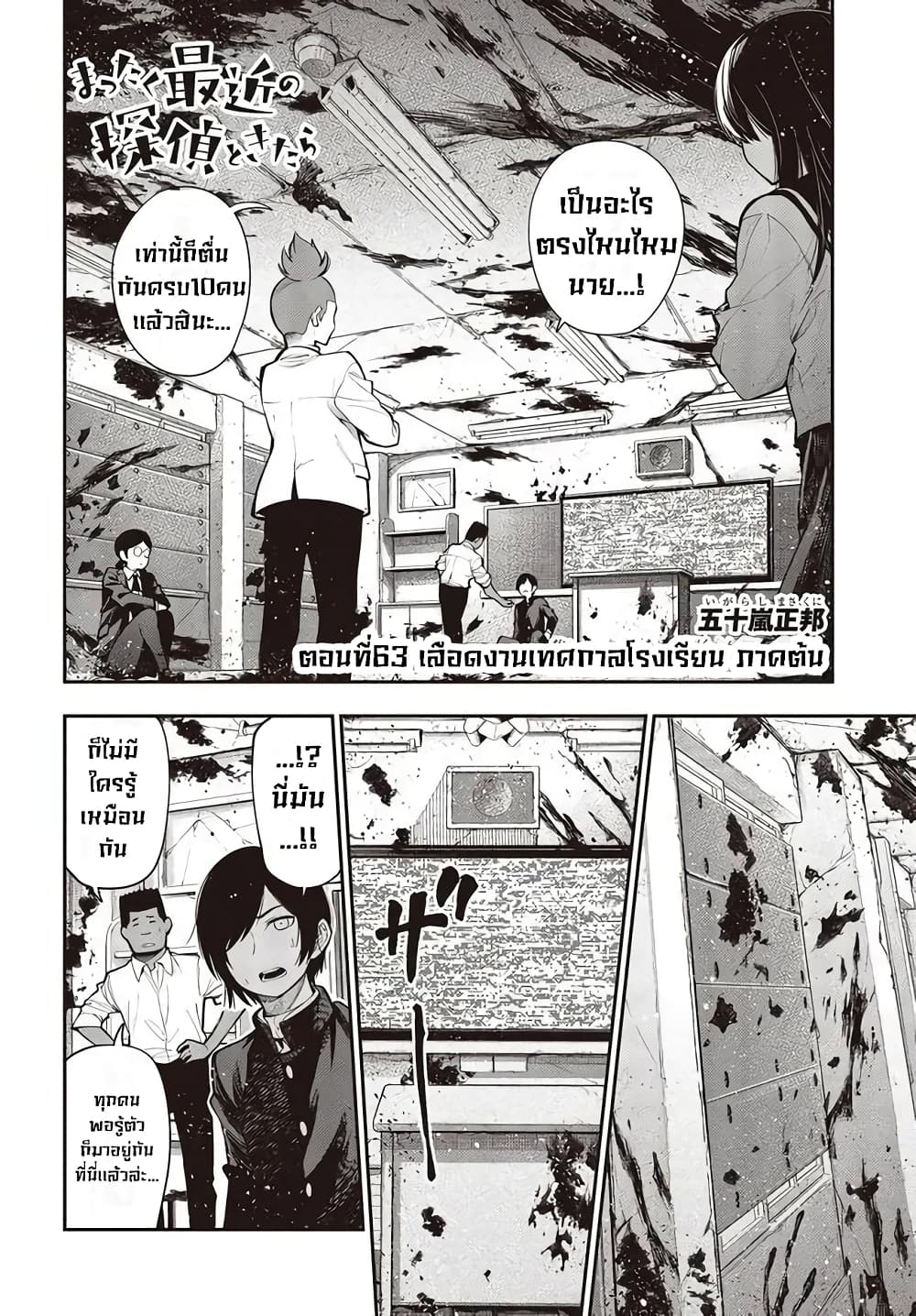 Mattaku Saikin no Tantei to Kitara page 2