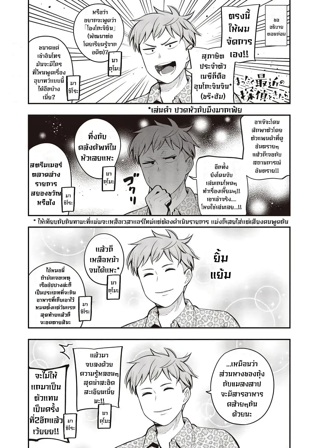 Mattaku Saikin no Tantei to Kitara page 1