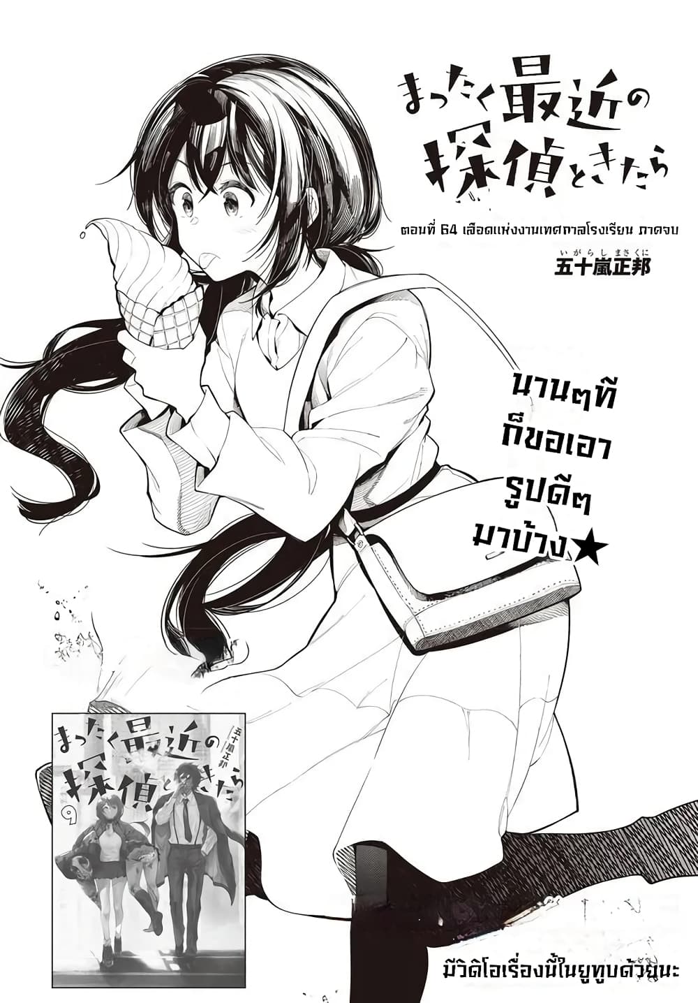 Mattaku Saikin no Tantei to Kitara page 2