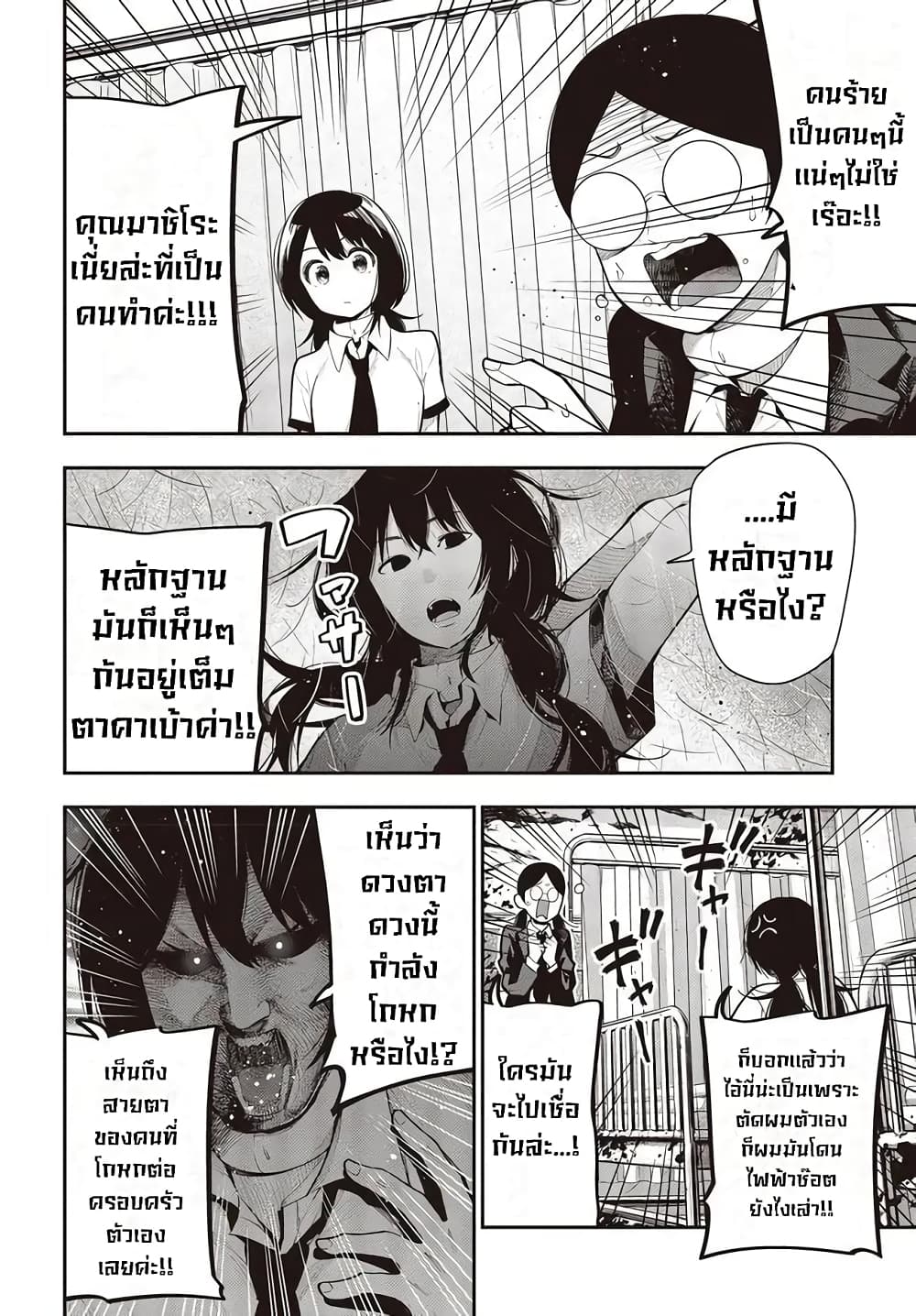 Mattaku Saikin no Tantei to Kitara page 4