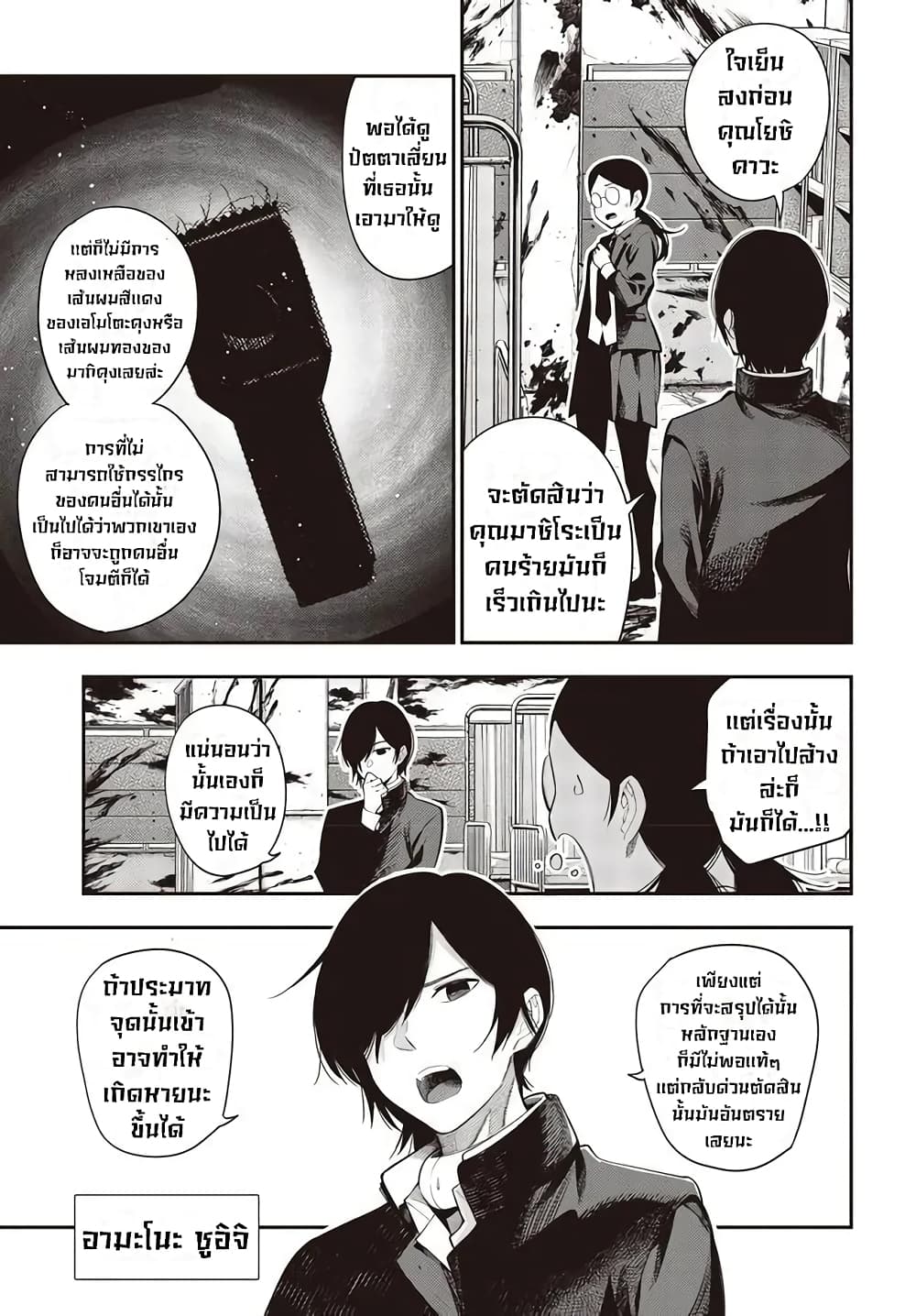 Mattaku Saikin no Tantei to Kitara page 5